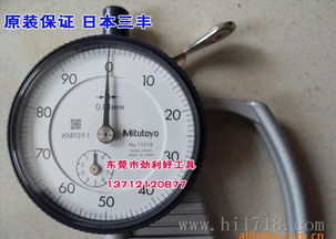 日本三豐厚度表7331 10mm 0.01mm測厚儀 高清細節(jié)圖展示與供應(yīng)商信息